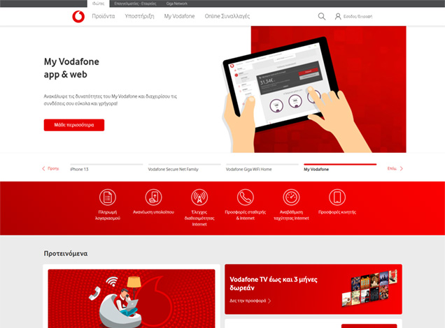 New Vodafone.gr